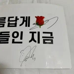 제베원 박건욱 김지웅 사인 콘서트플랜카드 here&now