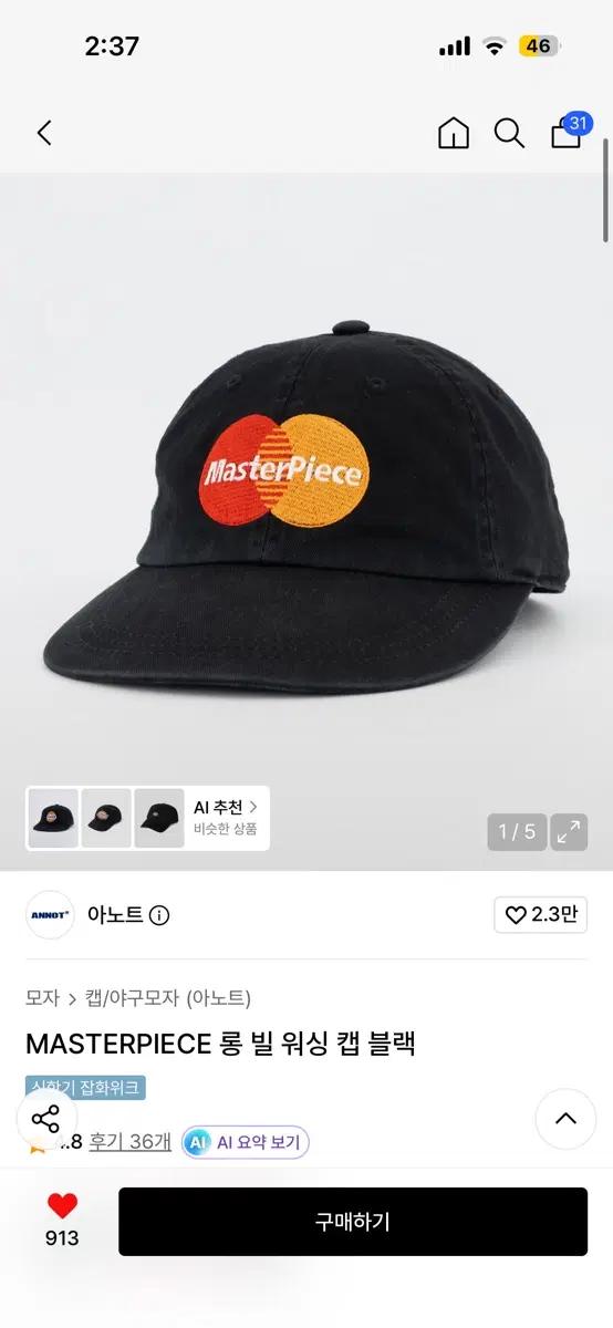 아노트 캡