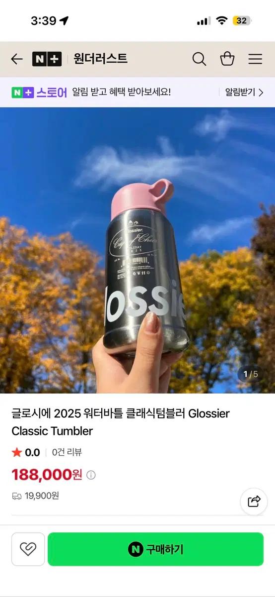 Glossier 글로시에 텀블러 리미티드