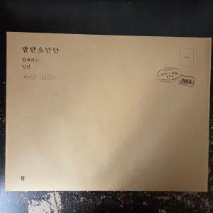 방탄소년단 2018 시즌그리팅