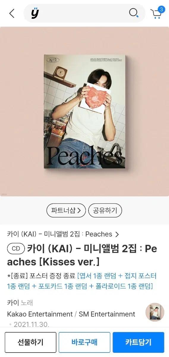 EXO 카이 (KAI) 미니앨범 2집 : Peaches [Kisses ver.]