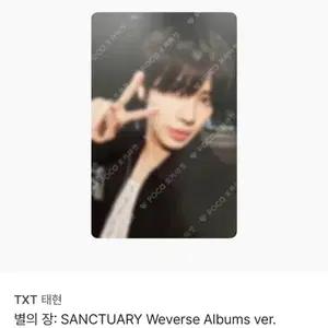 TXT 태현 SANCTUARY 앨범 포토카드