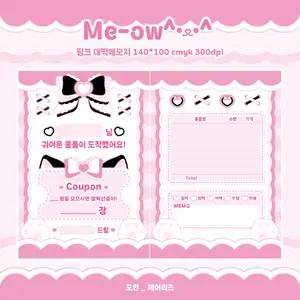 Meow 핑크 고양이 메이드 쿠폰 영수증 떡메모지 대영떡