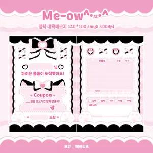 Meow 블랙핑크 고양이 메이드 쿠폰 영수증 떡메모지 대영떡