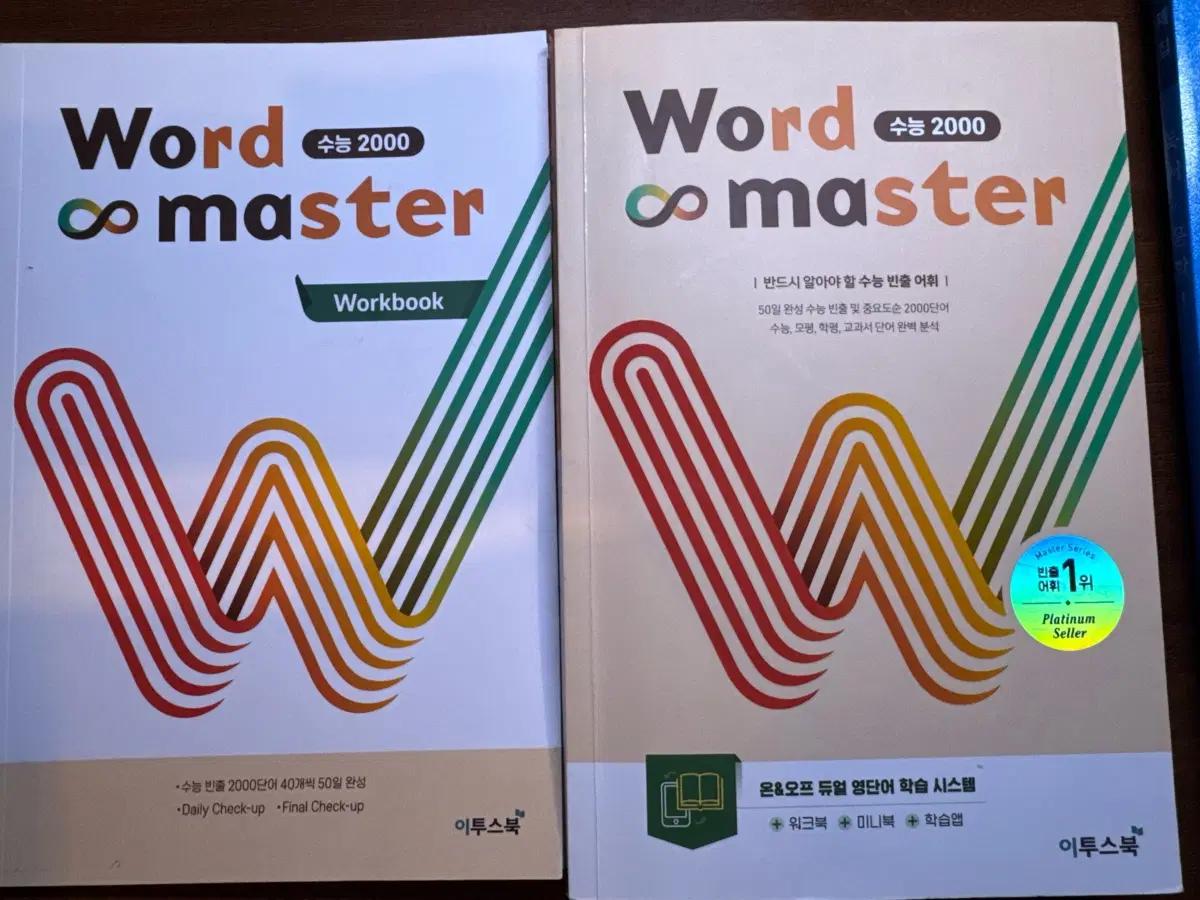 이투스북 수능 2000 Word master(워드마스터) 단어장 + 워크북