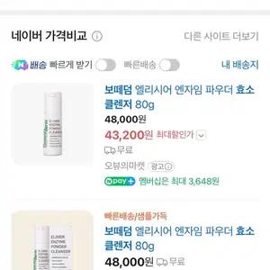 보떼덤 엘리시어 엔자임 파우더 효소 클렌저 80g