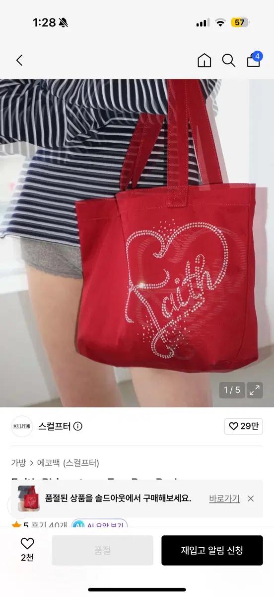 스컬프터 레인스톤 faith 에코백 가방 핫픽스 큐빅 레드 체리 버건디 숄더백