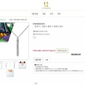 U-Treasure 에반게리온 초호기 엔트리 플러그 목걸이 실버