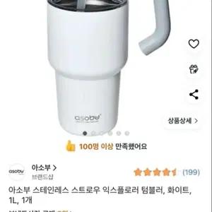 아소부 스테인리스 스트로우 텀블러 화이트 1L