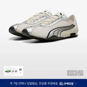 푸마 h-street 아이보리 실버