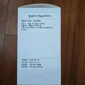 [미개봉] 칼슘+마그네슘비타민D+오메가3+더블엑스 종합비타민미네랄 30일분