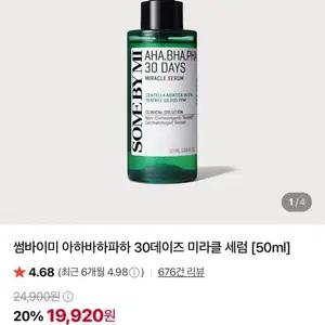 썸바이미 AHA BHA PHA 30데이즈 미라클 세럼 50ml