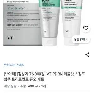 브이티 피디알엔 스칼프샴푸세트