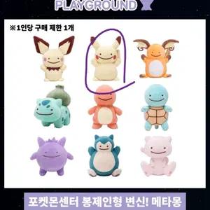 포켓몬스터30주년 변신메타몽인형(피카츄/망나뇽/잉어킹/무우마/불켜미/따라큐/다꼬리/엘풍/붐볼) 팜