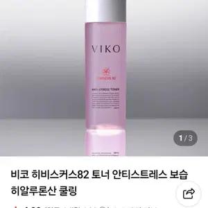 새상품 비코 히비스커스 82 토너