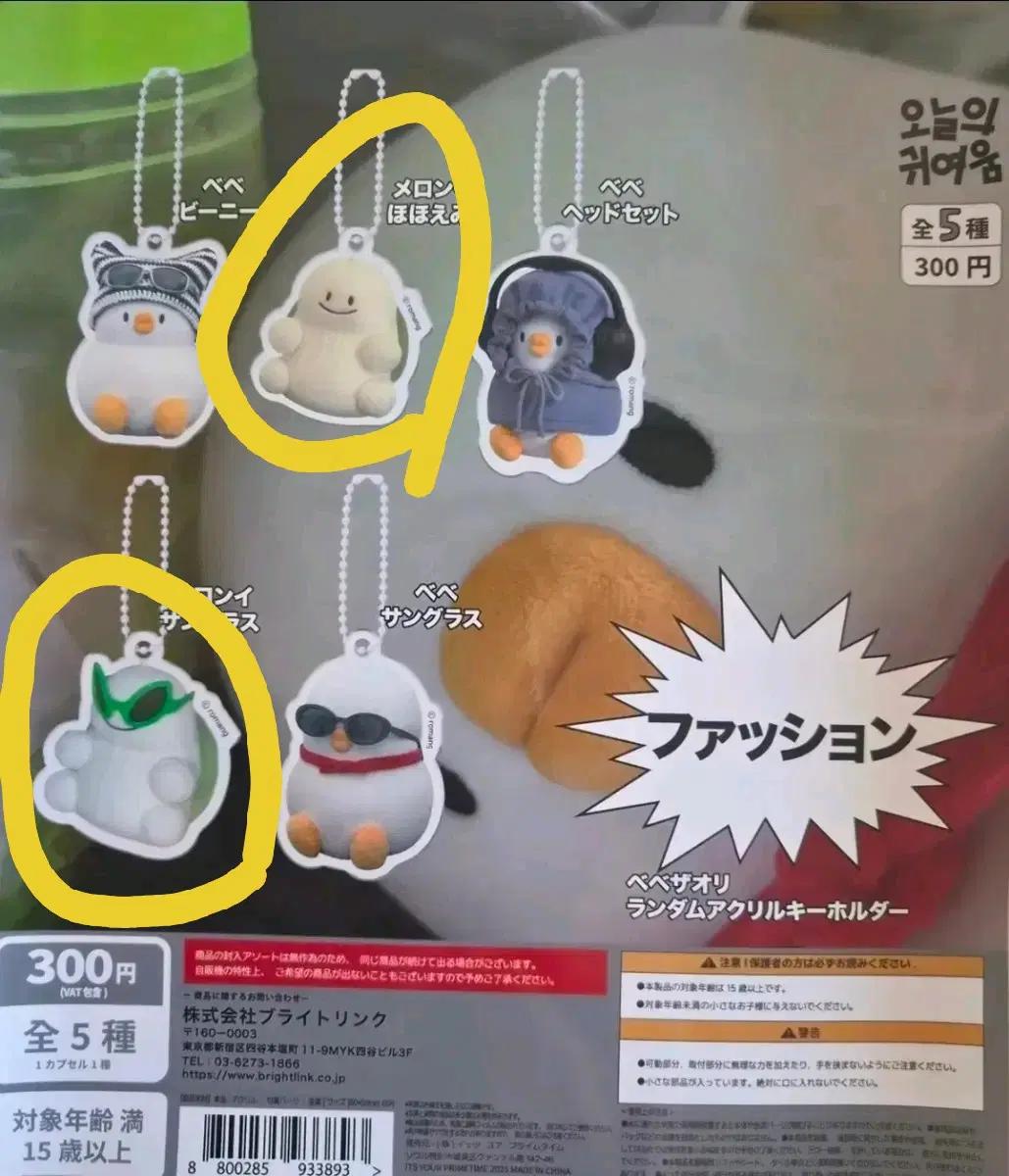 패션 베자오리 랜덤 아크릴 키홀더