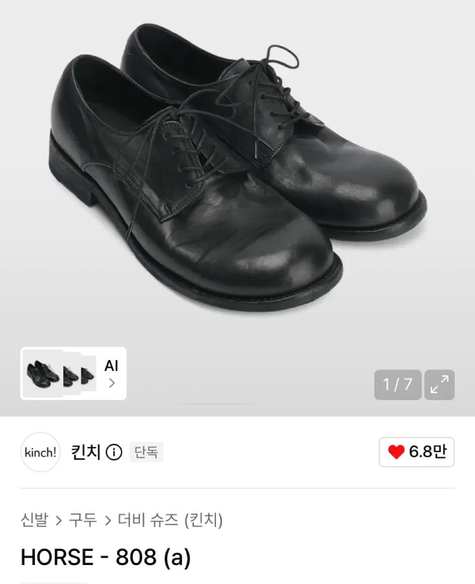 킨치 HORSE - 808 (a) 270사이즈 새상품 비브람보강