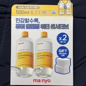마녀공장 클렌징 워터 센서티브 500ml X 2 (화장솜 20매 포함)