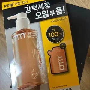프리메라 마일드&퍼펙트 클렌징 오일 투 폼 (200ml+100ml)