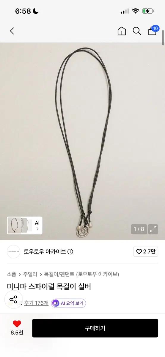 토우토우아카이브 목걸이