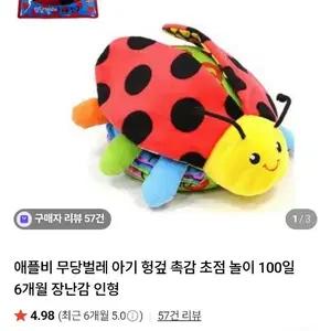 애플비 무당벌레 아기 촉감 인형 6개월 장난감