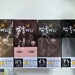 먹물머리 염색약 새치염색