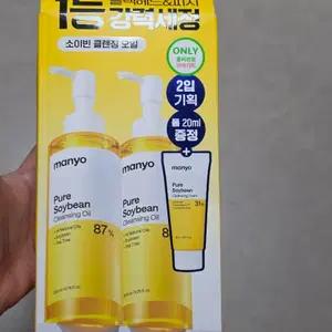 마녀공장 퓨어 소이빈 클렌징 오일 200ml 2개+클렌징폼 20ml 증정 세트