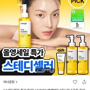 마녀공장 퓨어 소이빈 클렌징오일 200ml