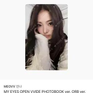 *일괄 미야오 안나 포카 meovv 판매 양도