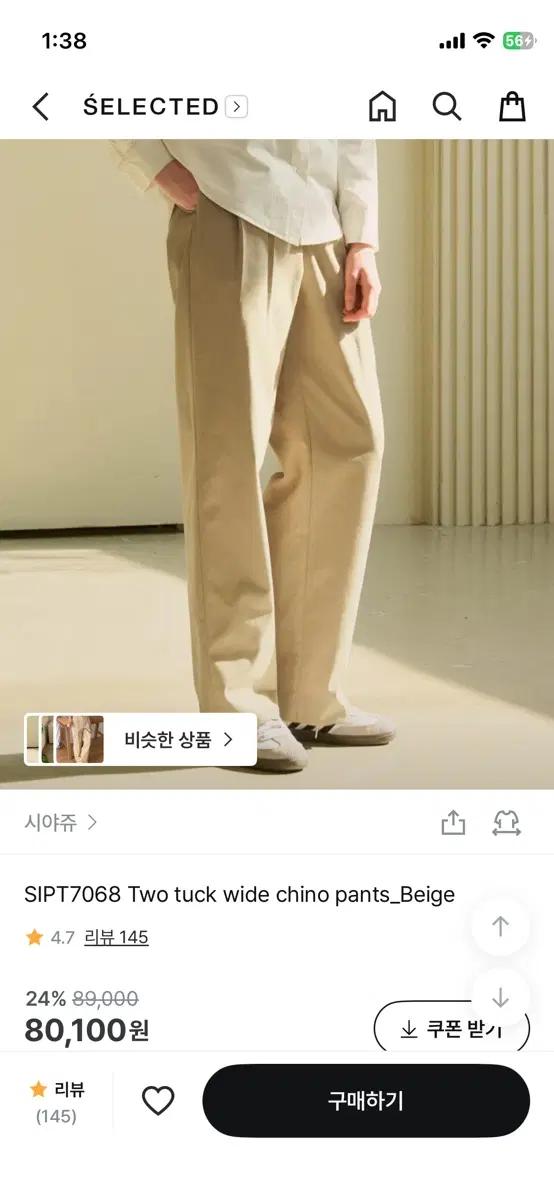 시야쥬 핀턱 투턱 와이드 치노 팬츠 베이지 S