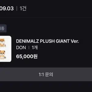 데이식스 자이언트 데니멀즈 자데멀 돈 원가양도