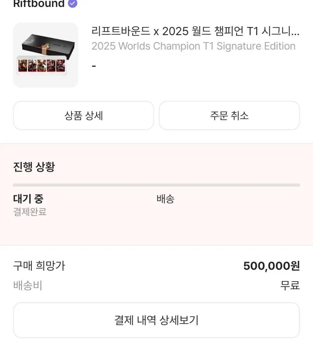 리프트바운드 x 2025 월드 챔피언 T1 시그니처 에디션