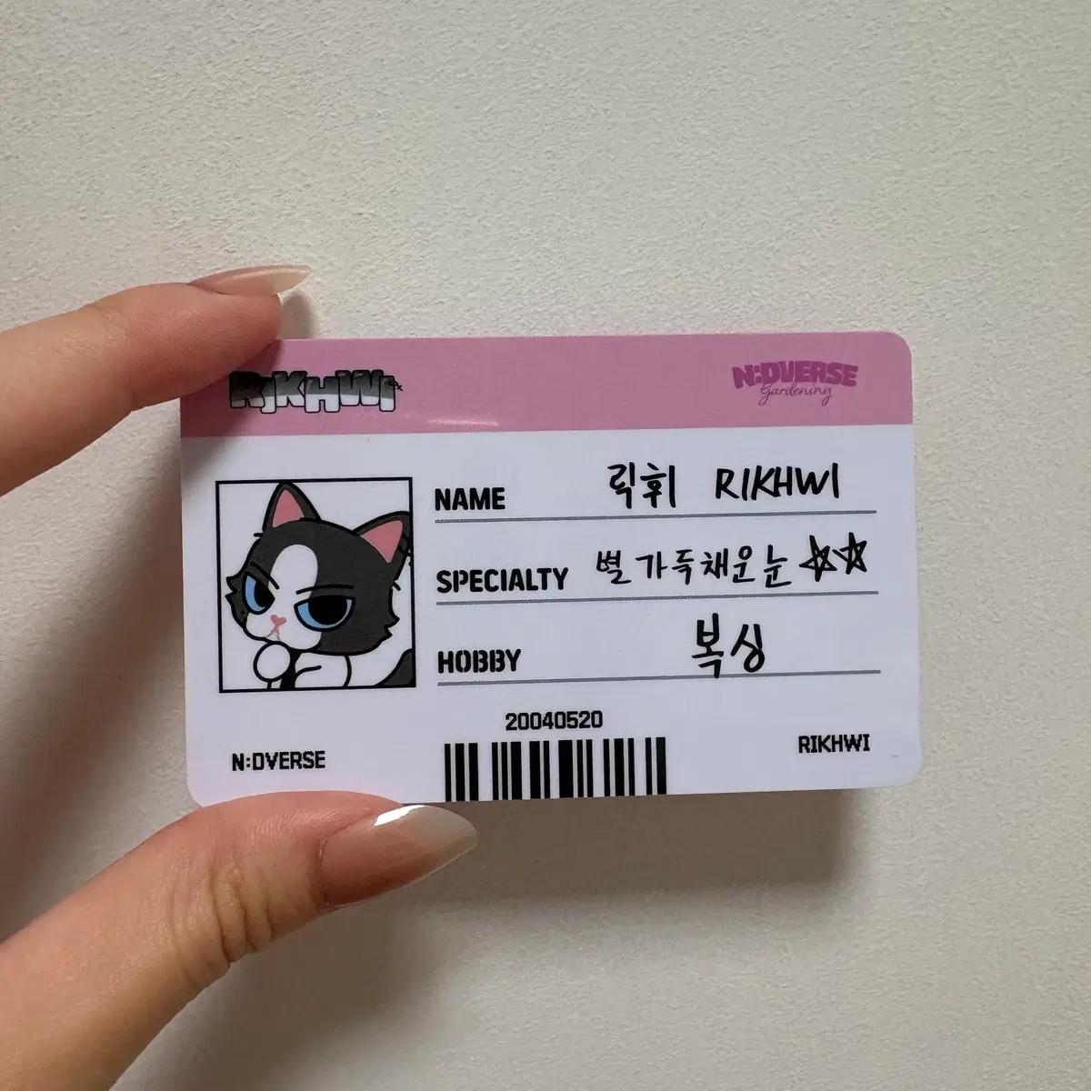 앤더블 앤버스 팝업 아이디카드 릭휘 리키 판매 / 하하하하오 교환 구함