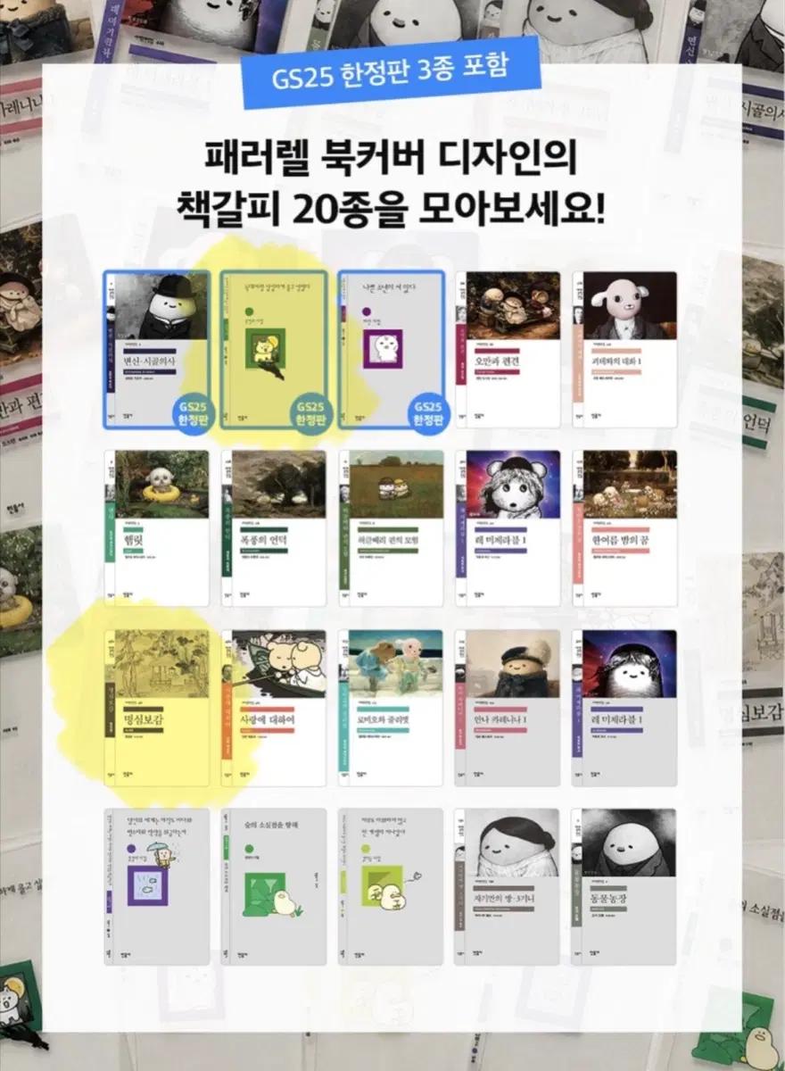 민음사 책갈피 2종(미개봉)>늑대~,명심보감