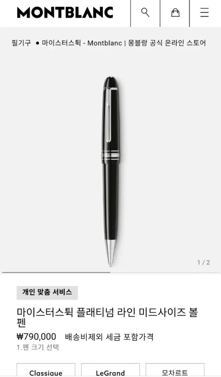 몽블랑 플래티넘 라인 볼펜