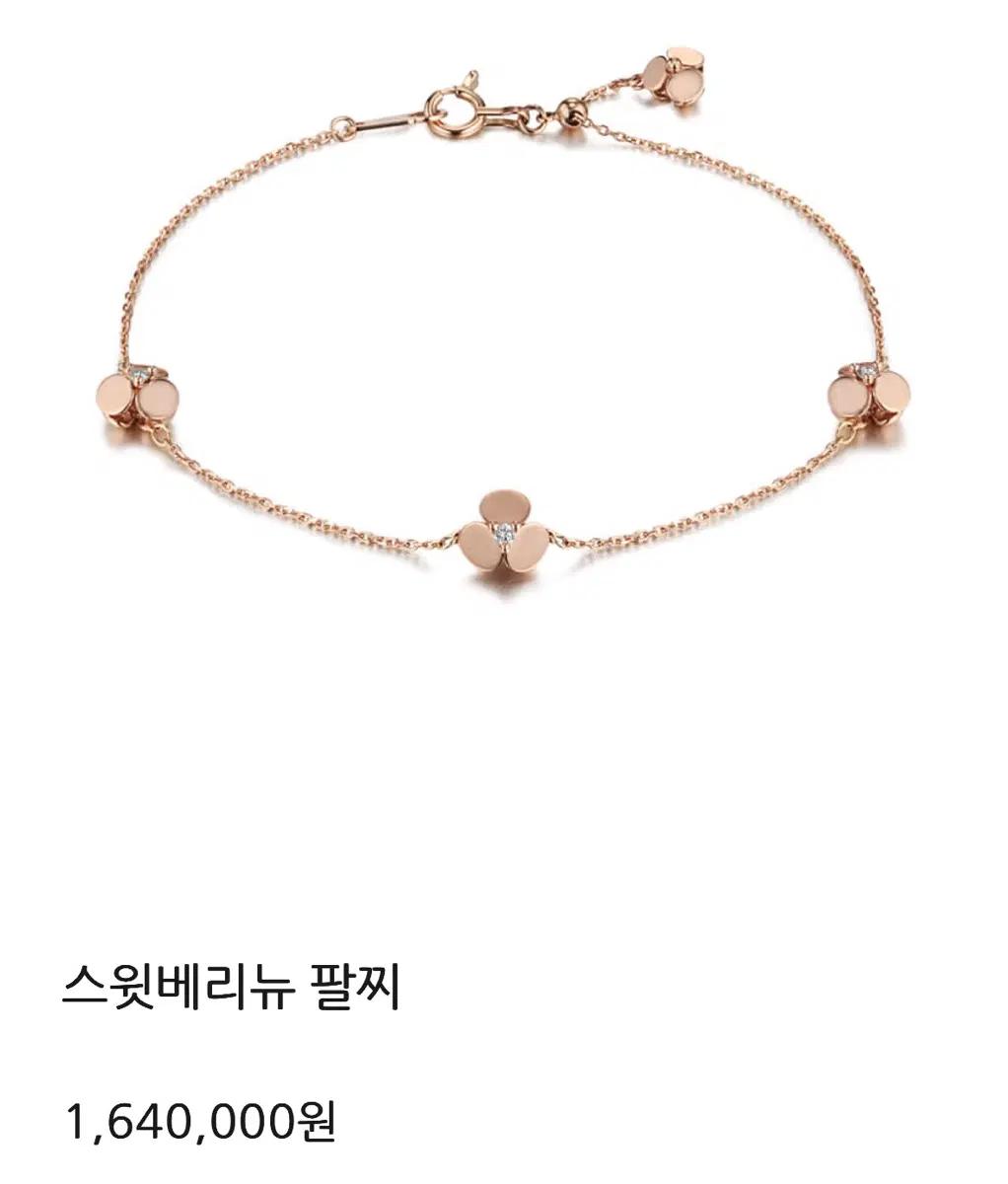 골든듀 스윗베리뉴 팔찌