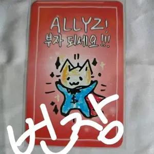 알디원 OMG 안신 공방 부적 포카