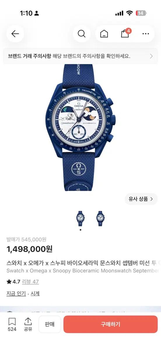 스와치 x 오메가 x 스누피 문스와치 미션 투 어스페이즈 문샤인 골드 42mm