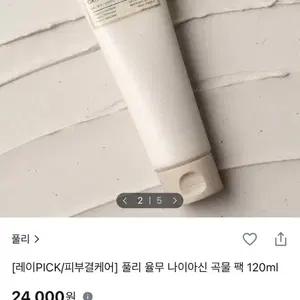 풀리 율무 나이아신 곡물 팩 120ml