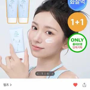 밈즈 마일드 워터리 썬스크린 50ml 1+1 기획 새상품반값