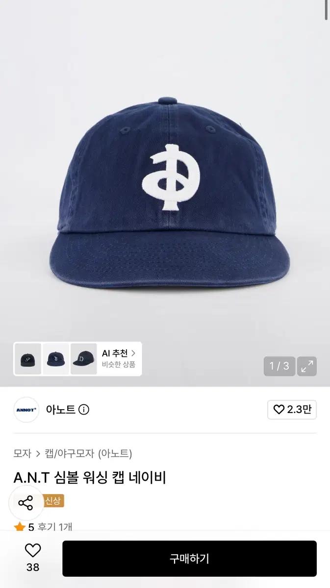 아노트 A.N.T 심볼 워싱 캡 네이비