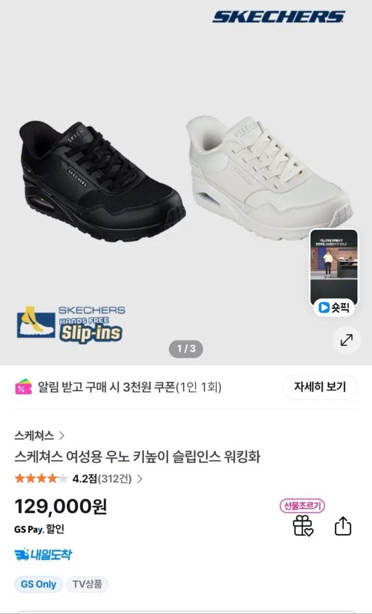 스케쳐스 25FW 여성용 우노 키높이 슬립인스 워킹화