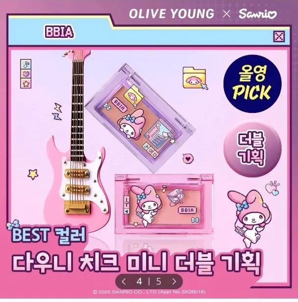 삐아 레디 투 웨어 다우니 치크 미니 0.8g 더블 기획 산리오 에디션