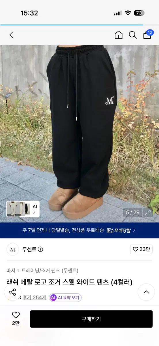 무센트 래쉬 메탈 로고 조거 스웻 와이드 팬츠