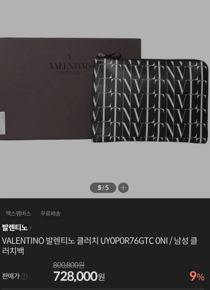 발렌티노 정품 VLTN 클러치백