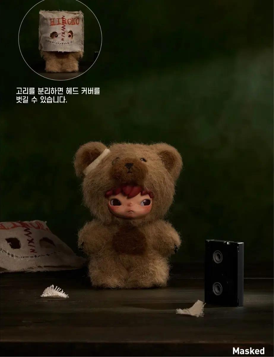 팝마트 히로노 애프터 다크 masked 곰