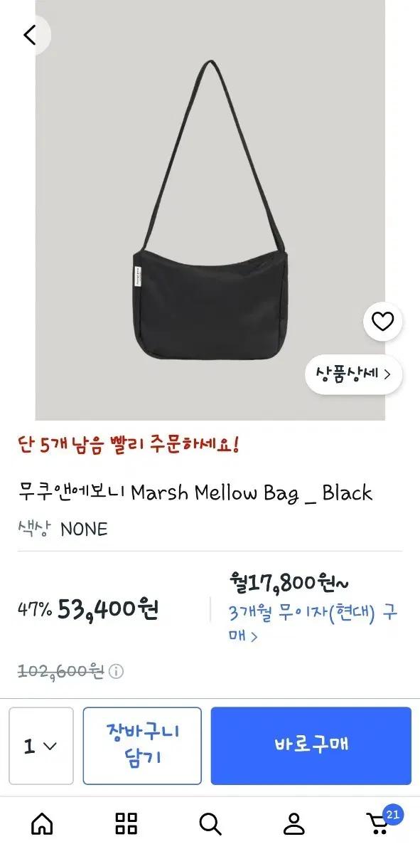 무쿠앤에보니 Marsh Mellow Bag 블랙