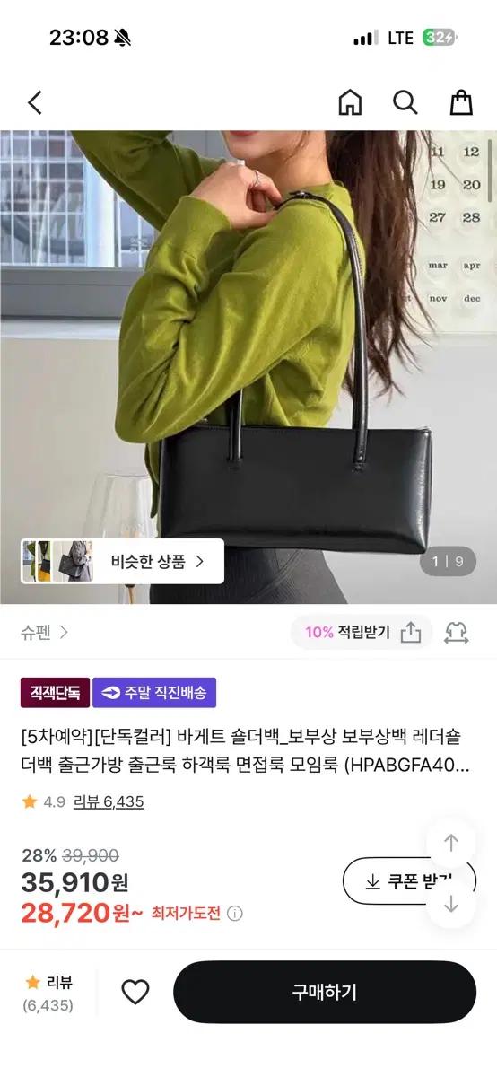 슈펜 바게트 숄더백