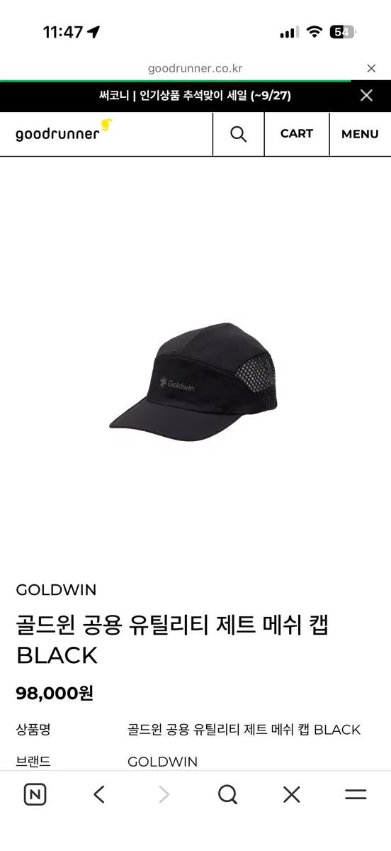 골드윈 유틸리티 제트 메쉬 캡 블랙