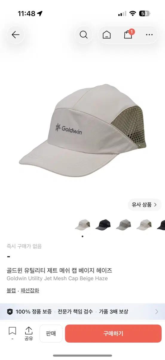 골드윈 유틸리티 제트 메쉬 캡 베이지